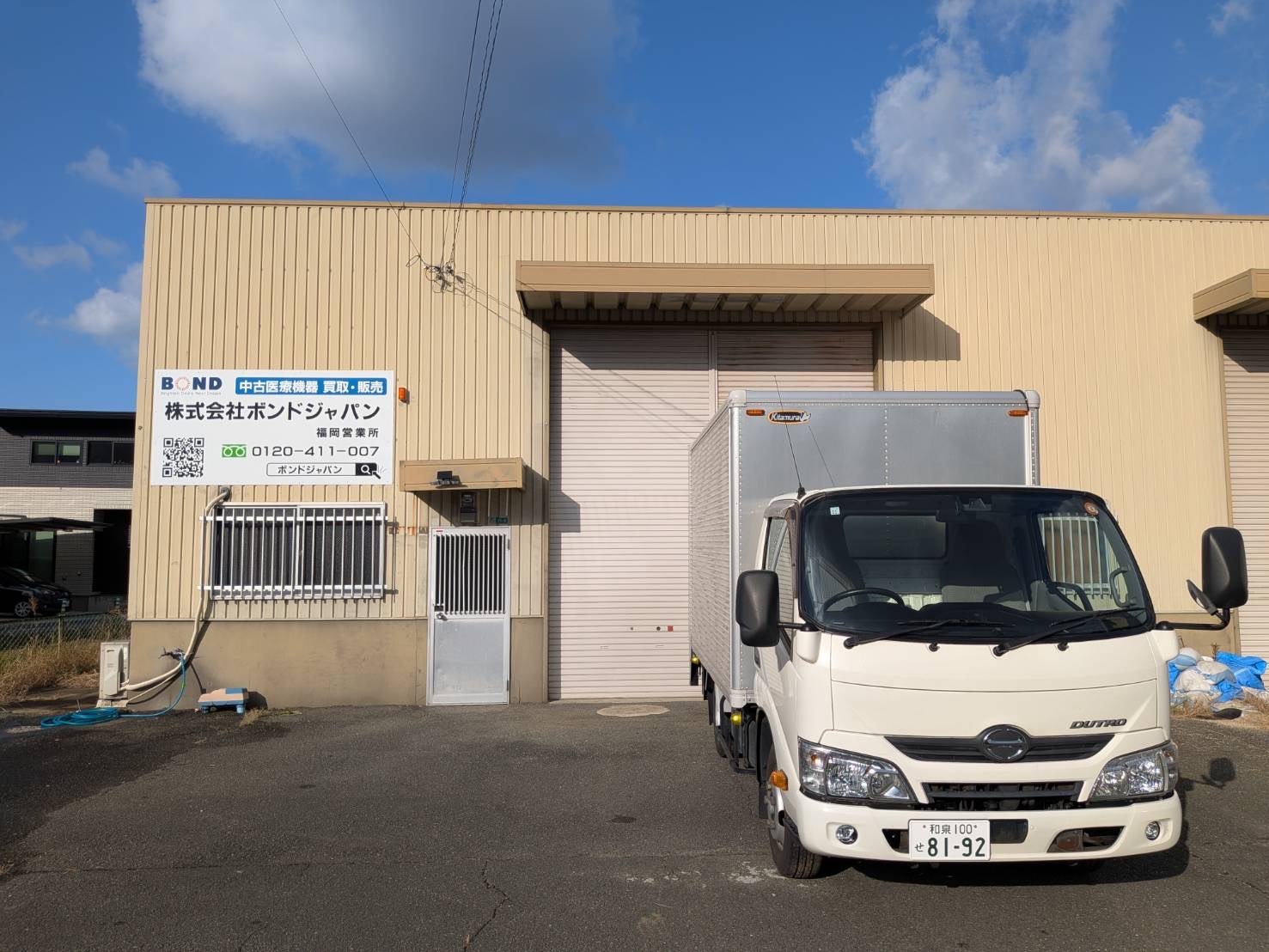 株式会社ボンドジャパン　九州営業所のTOP画像