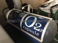 酸素カプセル&nbsp;|&nbsp;タイムワールド&nbsp;|&nbsp;O2-capsuleの写真