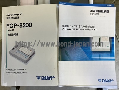 多機能心電計&nbsp;|&nbsp;フクダ電子株式会社&nbsp;|&nbsp;FCP-8200の写真