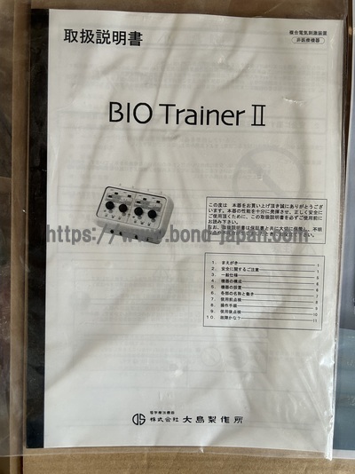 バイオトレーナー&nbsp;|&nbsp;株式会社大島製作所&nbsp;|&nbsp;Ⅱ型の写真