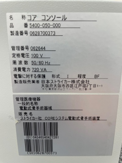 Core Console&nbsp;|&nbsp;Stryker&nbsp;|&nbsp;Core Console