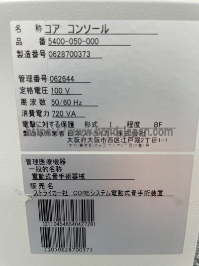 Core Console&nbsp;|&nbsp;Stryker&nbsp;|&nbsp;Core Console