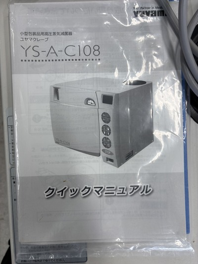 自動高圧蒸気滅菌器&nbsp;|&nbsp;株式会社ユヤマ&nbsp;|&nbsp;YS-A-C108の写真