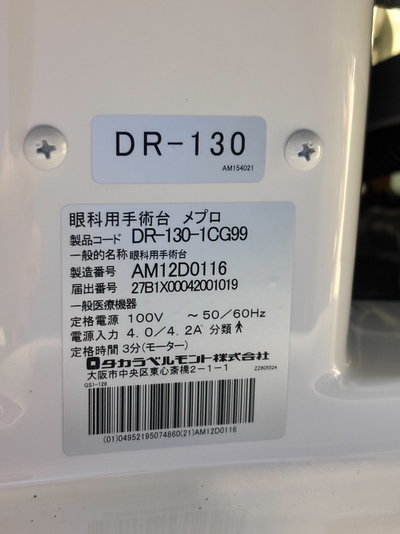 Ophthalmic Surgical moving chair&nbsp;|&nbsp;TAKARA BELMONT&nbsp;|&nbsp;MEPRO