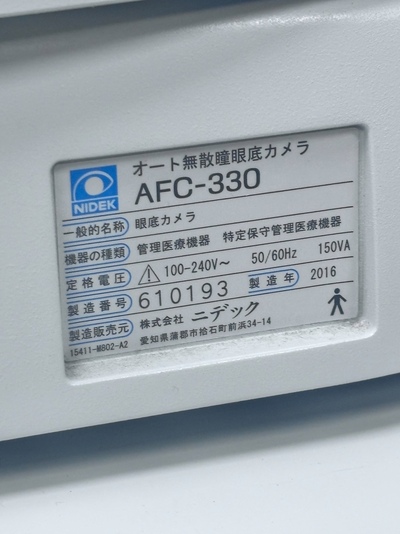 Non-Mydriatic Automated Fundus Camera&nbsp;|&nbsp;NIDEK&nbsp;|&nbsp;AFC-330