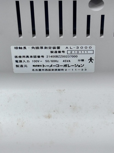 A scan, biometry&nbsp;|&nbsp;TOMEY&nbsp;|&nbsp;AL-3000