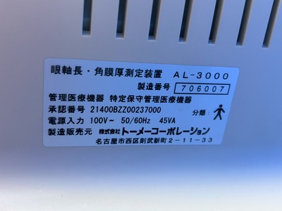 A scan, Biometer&nbsp;|&nbsp;TOMEY&nbsp;|&nbsp;AL-3000