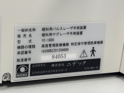 YAG Laser&nbsp;|&nbsp;NIDEK&nbsp;|&nbsp;YC-1800