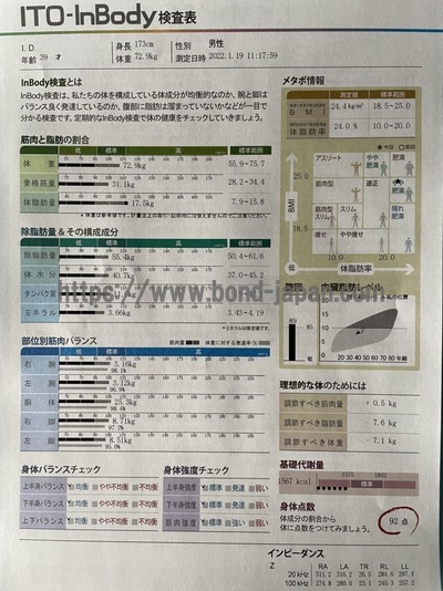 InBody（測定ガイド付き高精度体成分分析装置）&nbsp;|&nbsp;伊藤超短波株式会社&nbsp;|&nbsp;InBody370の写真