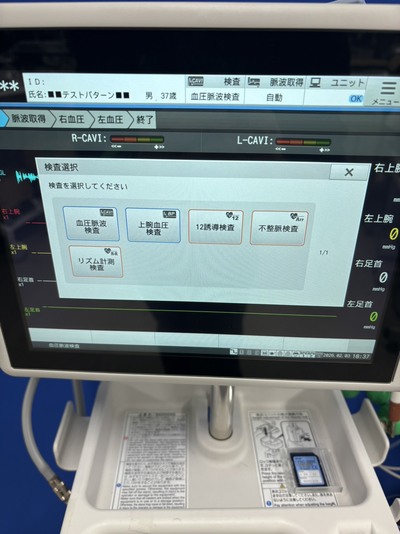 血圧脈波検査装置&nbsp;|&nbsp;フクダ電子株式会社&nbsp;|&nbsp;バセラ　VS-2000の写真
