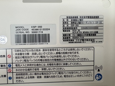 携帯型心電計&nbsp;|&nbsp;フクダ電子株式会社&nbsp;|&nbsp;ESP-350の写真