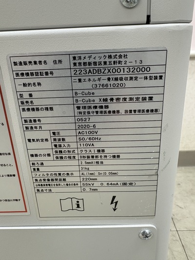 X線骨密度測定装置&nbsp;|&nbsp;東洋メディック株式会社&nbsp;|&nbsp;B-Cubeの写真