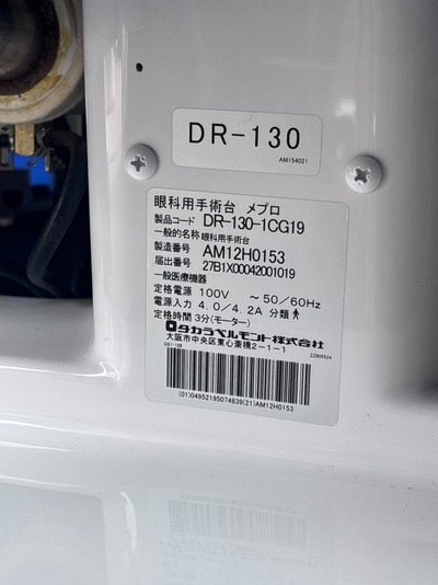 眼科用手術椅子&nbsp;|&nbsp;タカラベルモント株式会社&nbsp;|&nbsp;MEPRO3の写真