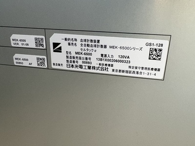 Hematology Analyzer&nbsp;|&nbsp;Nihon Koden&nbsp;|&nbsp;MEK-6500