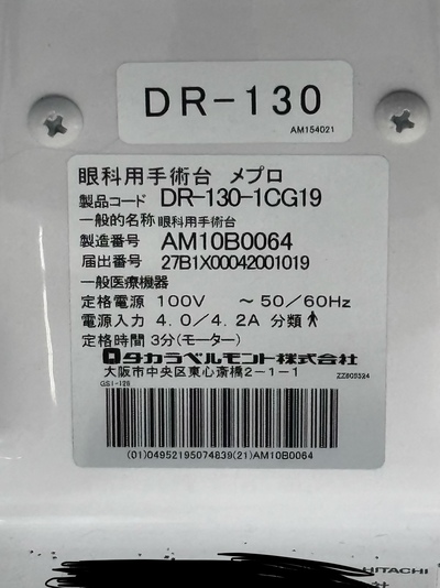 限定販売）業者様販売用）眼科専用（眼科診察台・処置台）&nbsp;|&nbsp;タカラベルモント株式会社&nbsp;|&nbsp;MEPRO3の写真