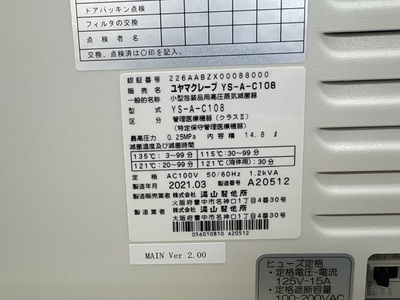 自動高圧蒸気滅菌器&nbsp;|&nbsp;株式会社ユヤマ&nbsp;|&nbsp;YS-A-C108の写真