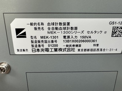 Cell Counter&nbsp;|&nbsp;Nihon Koden&nbsp;|&nbsp;MEK-1301