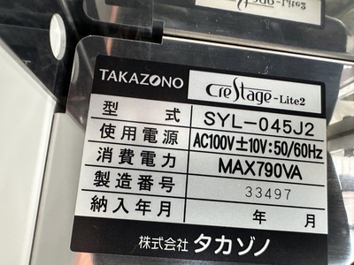 全自動分割分包機&nbsp;|&nbsp;高園産業株式会社&nbsp;|&nbsp;Crestage-Lite2の写真