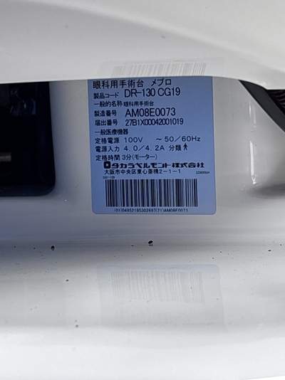 眼科手術台&nbsp;|&nbsp;タカラベルモント株式会社&nbsp;|&nbsp;MEPRO3の写真