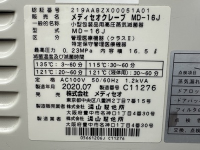 高圧蒸気滅菌器&nbsp;|&nbsp;株式会社ユヤマ&nbsp;|&nbsp;MD-16Jの写真