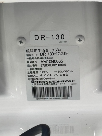 限定販売）業者様販売用）眼科専用（眼科診察台・処置台）&nbsp;|&nbsp;タカラベルモント株式会社&nbsp;|&nbsp;MEPRO3の写真
