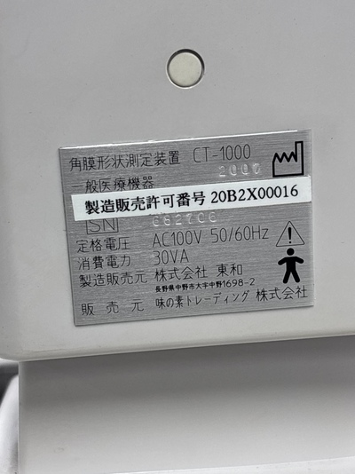 Corneal Topographer System&nbsp;|&nbsp;SHIN-NIPPON&nbsp;|&nbsp;CT-1000
