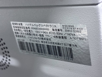 現行最高峰の医療資産-マルチモーダルイメージングプラットフォーム 「SPECTRALIS（スペクトラリス）with SHIFT Technology / 2023年製造モデル」&nbsp;|&nbsp;株式会社 JFC セールスプラン&nbsp;|&nbsp;OCT SHIFTの写真