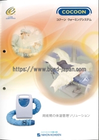 患者加温装置　コクーンウォーミングシステム 日本光電工業株式会社 CWS4000