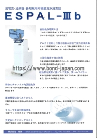 【新品】内視鏡急速洗滌器 株式会社精研 ESPAL-Ⅲb