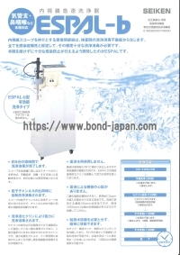 【新品】内視鏡急速洗滌器 | 株式会社精研 | ESPAL-b
