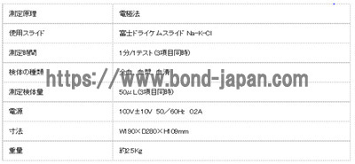 【動物病院様向け】電解質測定装置 | 富士フイルムメディカル株式会社 | 富士ﾄﾞﾗｲｹﾑ800の写真