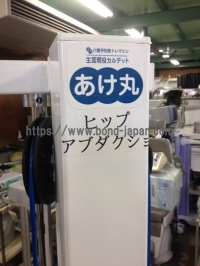 ヒップアブダクション（あけ丸） | 東京ネバーランド | hipの写真