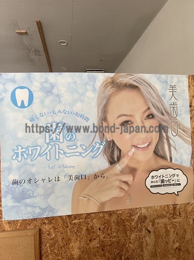 美歯口LED55 | 株式会社シャリオン | ホワイトLED55の写真