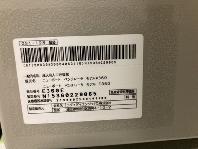 Ventilator&nbsp;|&nbsp;COVIDIEN&nbsp;|&nbsp;Newport e360