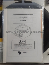小型卓上遠心機 | 株式会社コクサン | H-19αの写真