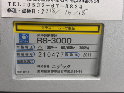 Retinal Camera and OCT Combined&nbsp;|&nbsp;NIDEK&nbsp;|&nbsp;RS-3000
