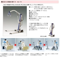 床走行式電動介護リフト パラマウントベット株式会社 KQ-771